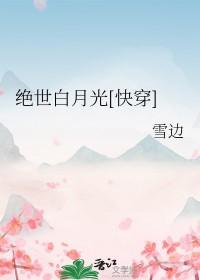 绝世白莲花什么意思