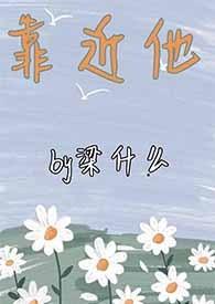 靠近他1v1sc