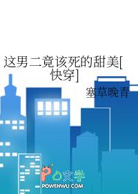 这个男二有点6剧透