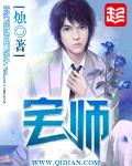 宅师免费完整版