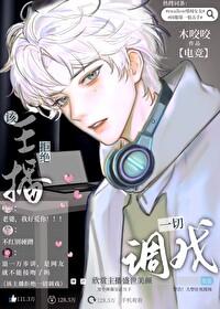 抖音因主播设置