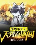 绝地求生末来之役