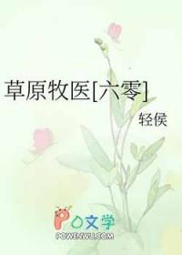 草原牧歌百度百科