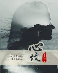 心墙歌词