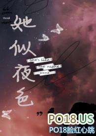 她似暗夜星光