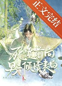 死遁虐文