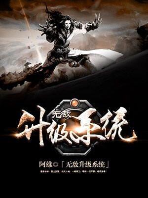 超级无敌升级系统
