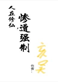 修仙之人在