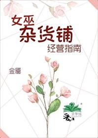 女巫店周运