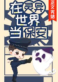 我当保安养你 涛山 txt