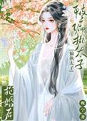 被偏执太子抢婚后番外