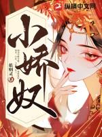 小娇奴依则灵