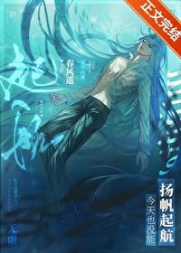 扬帆起航下一句接什么