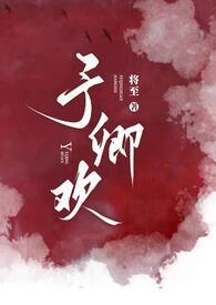 予卿欢啥意思