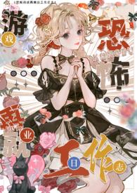 恐怖世界里的npc似乎格外优待我