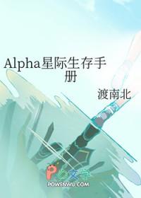 alpha星际争霸