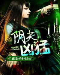 第一章冥夫凶猛