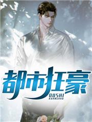 都市枭龙 楚浪