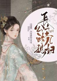 长公主的儿媳妇h高辣