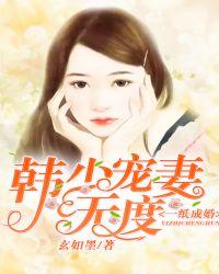 一纸婚书顾少宠妻成瘾免费阅读