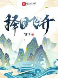 择日飞升战力排行
