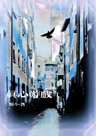 真心爱你游戏攻略