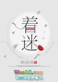 着迷韩沛秦书全文