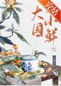 大国小农是什么意思