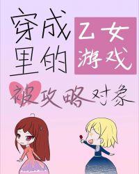 转生成为了乙女游戏flag第九卷