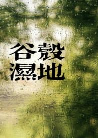 谷壳的作用是什么