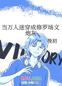 当万人迷穿成炮灰后贴吧