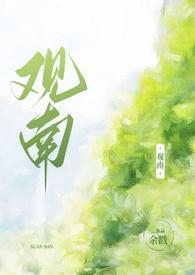 观南2父女第二部