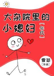 在大杂院里