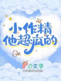 小作精她闪婚啦