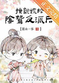 在阴鸷反派身边当咸鱼番外