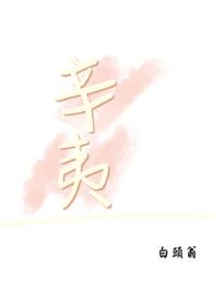 辛夷煮鸡蛋的功效与作用
