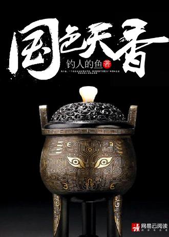 国色天香百度百科