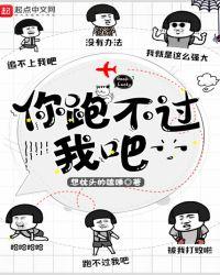 你跑不过我吧主角的宠物