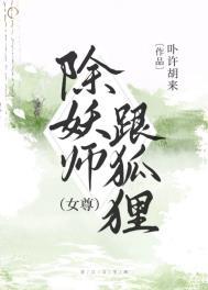 除妖师电影
