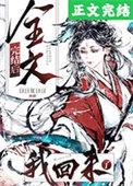 我回来了 日日复日日