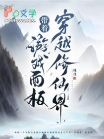 带着游戏去修仙