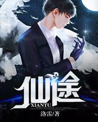 仙途遗祸