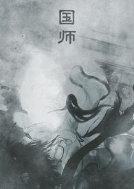 国师nph顾云芷