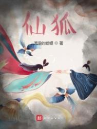 白素云 侠女的悲哀 蓝眼仙狐