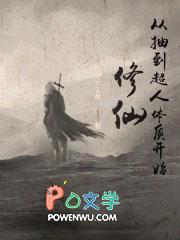 穿越修仙界之抽奖系统
