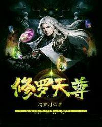 无天主角 吞元蛙修罗天尊