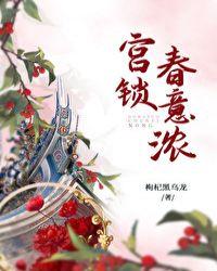 宫锁春意浓男主有几个孩子