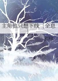 主角他总想抢我机缘