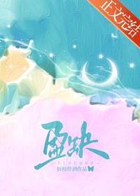 盈缺有数