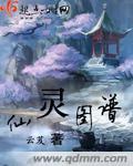 仙灵图谱番外在哪里可以看